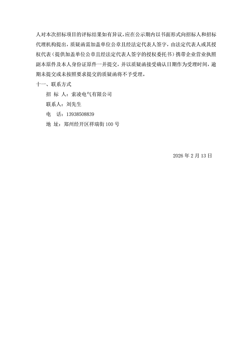 在线买世界杯平台-世界杯（中国）
“城市汇客厅”装修项目工程 中标候选人公示