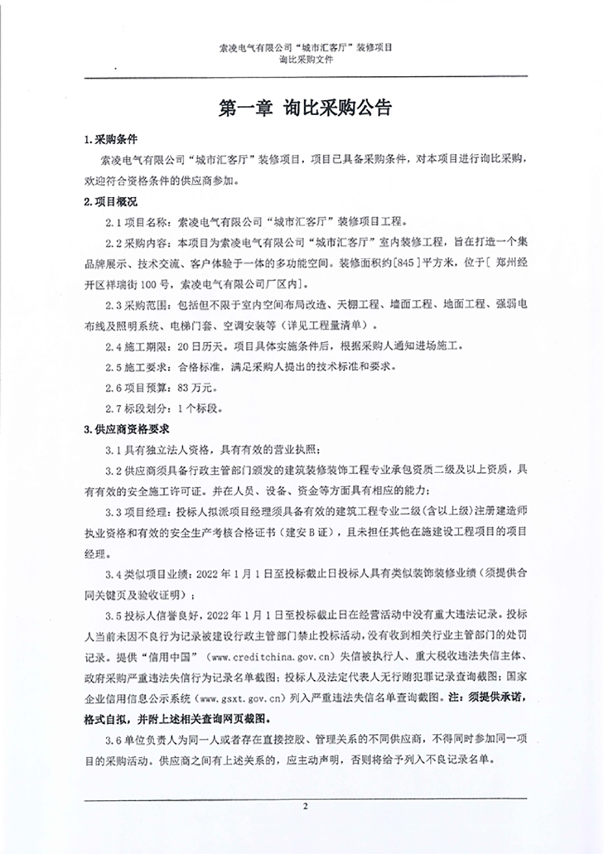 在线买世界杯平台-世界杯(中国)
“城市汇客厅”装修项目——寻比采购公告