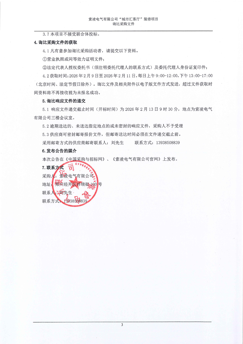 在线买世界杯平台-世界杯(中国)
“城市汇客厅”装修项目——寻比采购公告